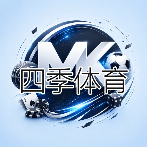 四季体育
